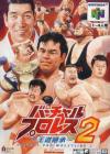 Play <b>Virtual Pro Wrestling 2 - Oudou Keishou</b> Online